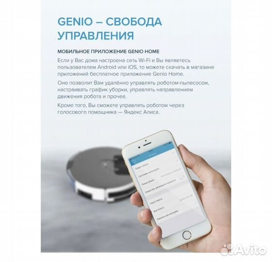 Робот-пылесос Genio deluxe500 сухая/влажная уборка