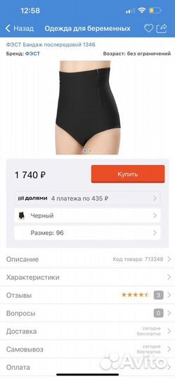 Бандаж послеродовой фэст