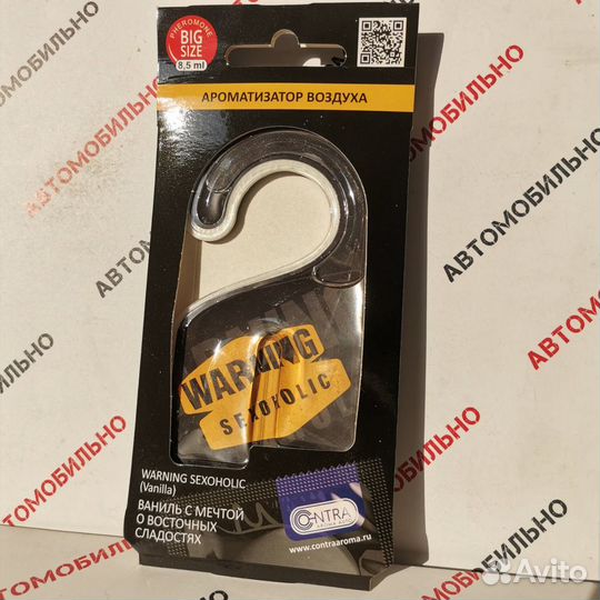 Ароматизатор contra гель Warning Sexogolik (Ваниль