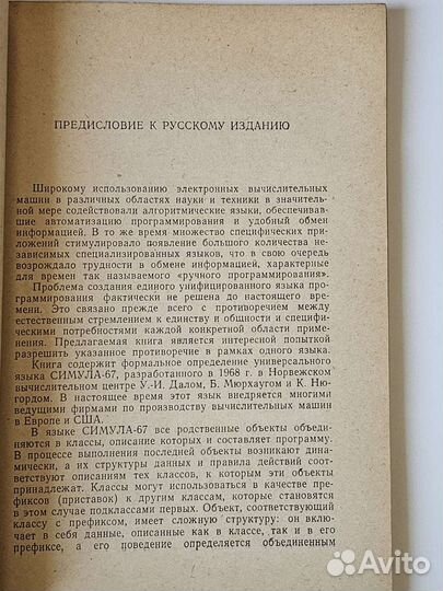 У. Дал. Симула 67 Универсальный язык прог-я