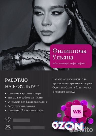 Создание карточки на Wildberries Ozon