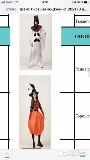 Карнавальные костюмы