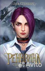 Трилогия Реннвинд