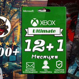 Xbox Game Pass Ultimate 12+1 месяцев