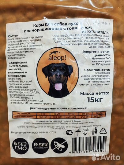 Сухой корм для собак 15 кг