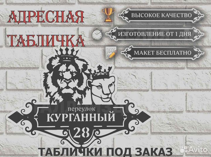 Красивая табличка с адресом