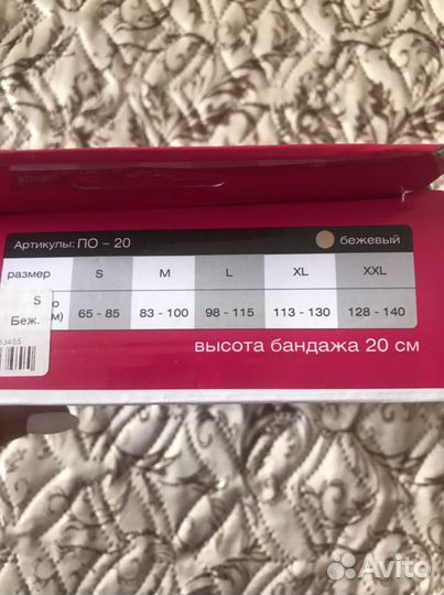 Бандаж послеоперационный, послеродовой по-20