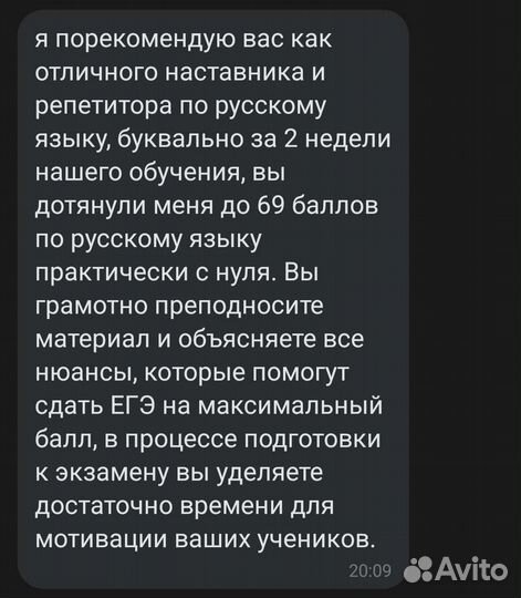 Репетитор по русскому языку егэ и огэ