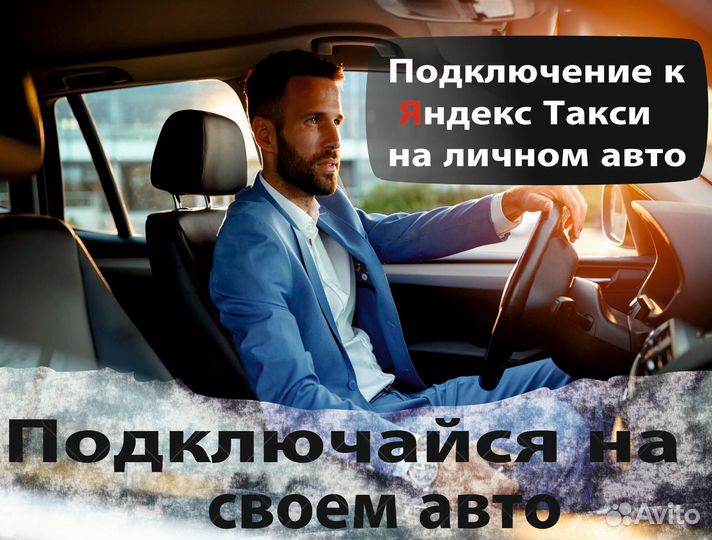 Водитель на своей машине
