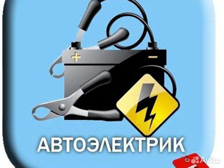 Автоэлектрик, Диагностик