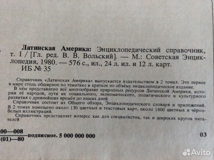 Справочник « Латинская Америка «