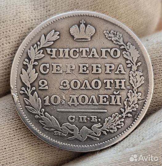 Масонская полтина 1829 спб нг