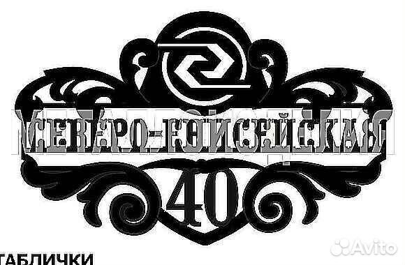 Адресная табличка из металла
