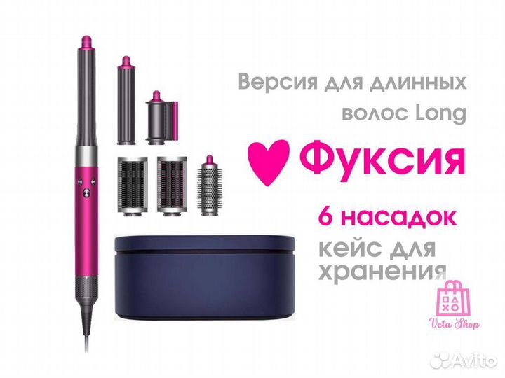 Стайлер Dyson Airwrap Complete Long HS05 Оригинал