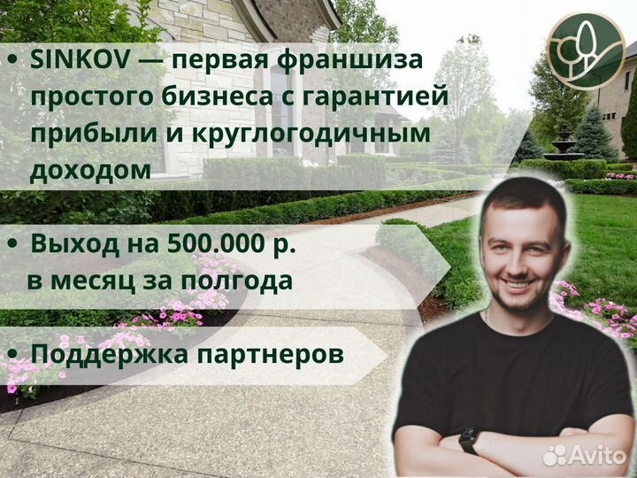 Франшиза ландшафтного дизайна под ключ