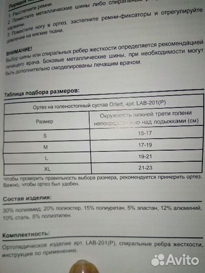 Ортез на голеностопный сустав ребенку