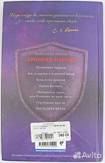 Книга Narnia Последняя битва Клайв Стейплз Льюис