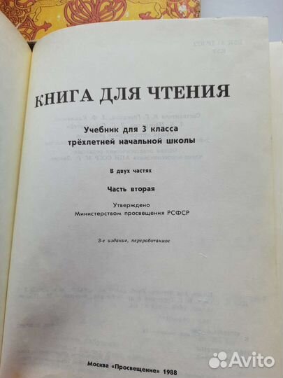Родная речь, Книга для чтения СССР