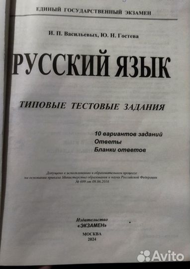 Типовые тестовые задания ЕГЭ русский язык 2024