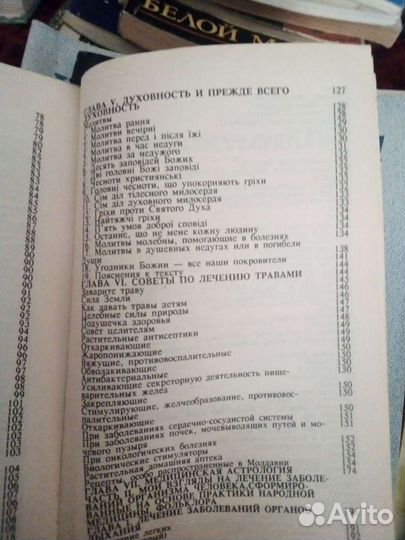 Тайны Лечебной Магии и Народной Медицины