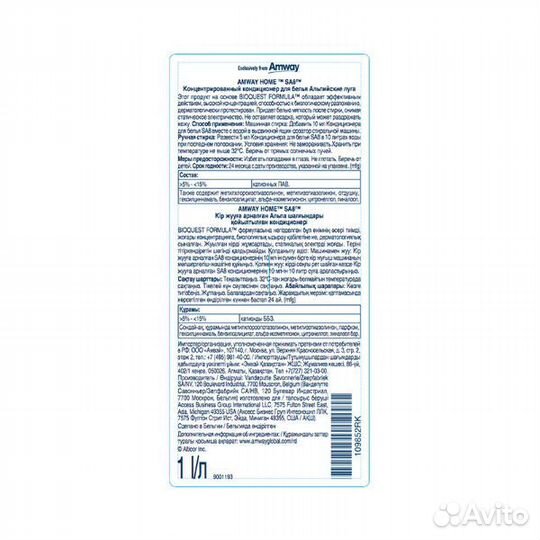 Амвэй. Кондиционер для белья