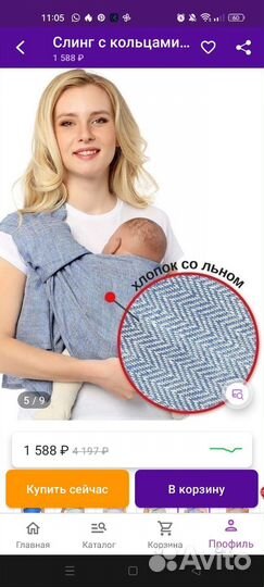 Слинг (шарф) с кольцами, переноска 