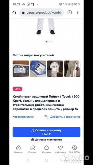 Комбинезон защитный