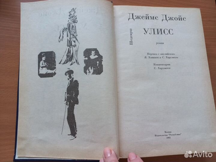 Джеймс joice Улисс большие книги