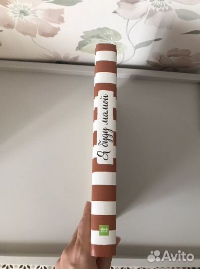 Книга Я буду мамой. Марина Фогль