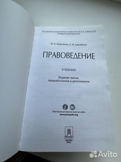 Учебник правоведения