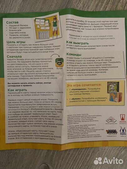 Настольная игра Время Валеры