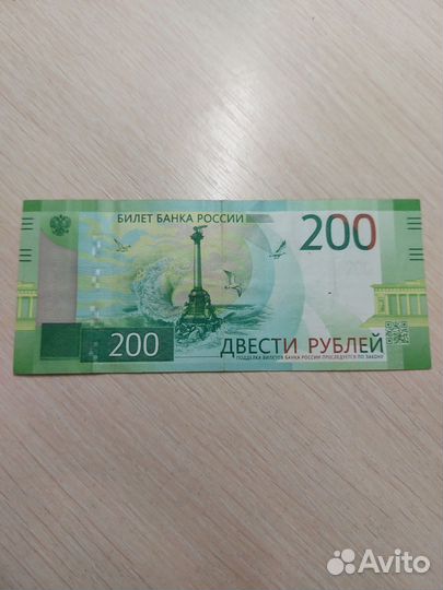 Купюры 2000 и 200рублей низкие номера