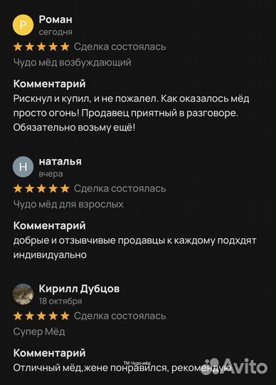 Золотой чудо мед для мужчин