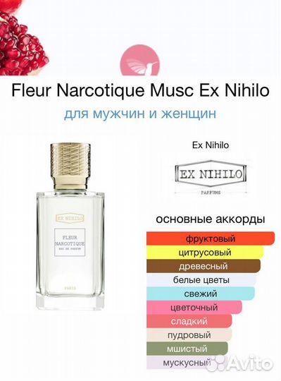 Ex Nihilo fleur narcotique оригинальный тестер