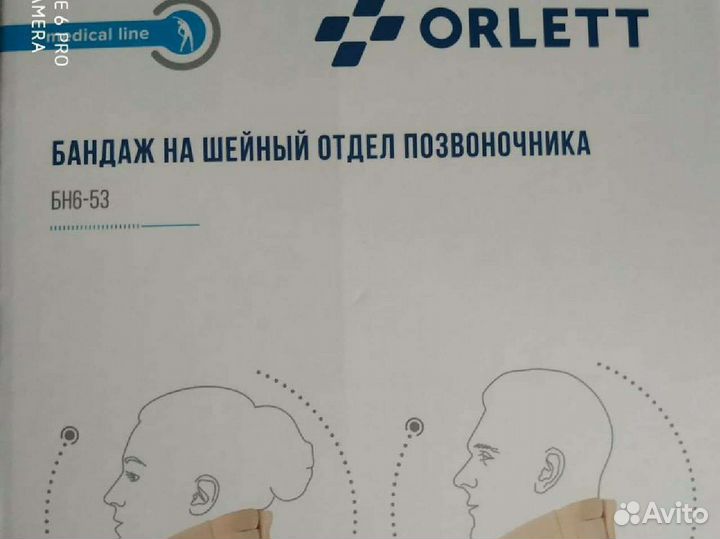 Бандаж на шейный отдел позвоночника