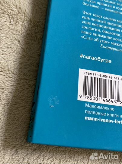 Книга Патрик Свенссон «Сага об угре»