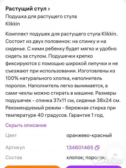 Подушка на растущий стул