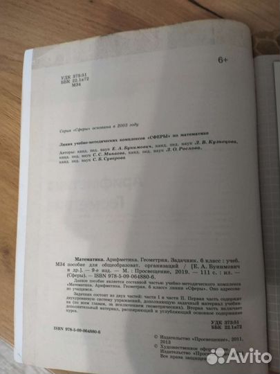 Задачник по математике 6 класс Бунимович