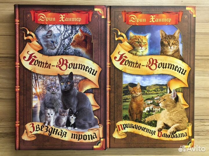 Книги Коты воители Эрин Хантер