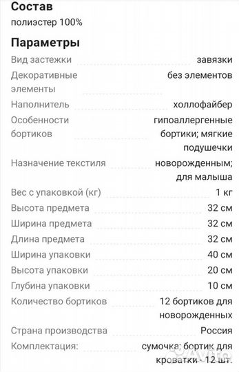 Бортики в детскую кроватку бу