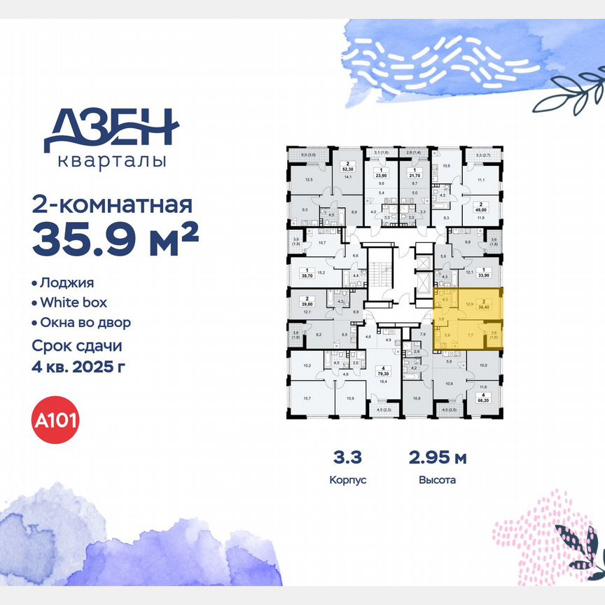 2-к. квартира, 35,9 м², 14/16 эт.