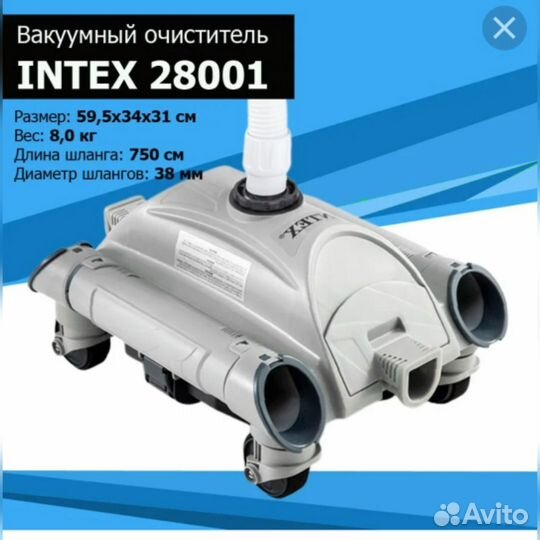 Пылесос для бассейна intex