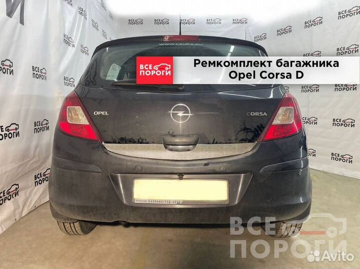 Пенки Opel Corsa D 5дв