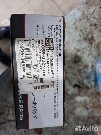 Тормозные колодки lynx