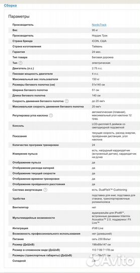 Беговая дорожка электрическая складная бу