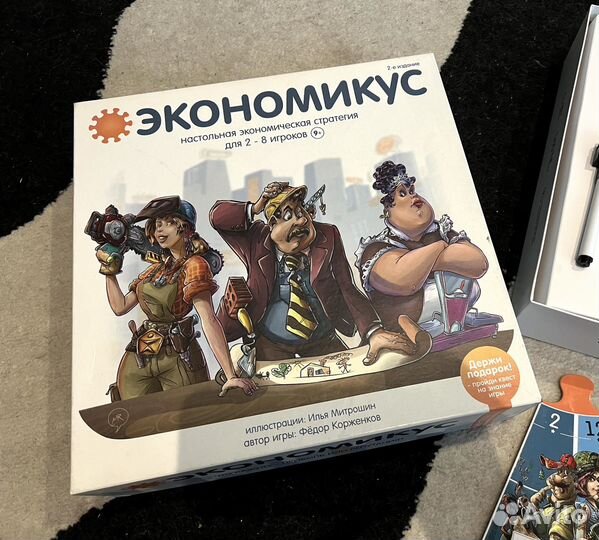 Экономикус (2 издание)