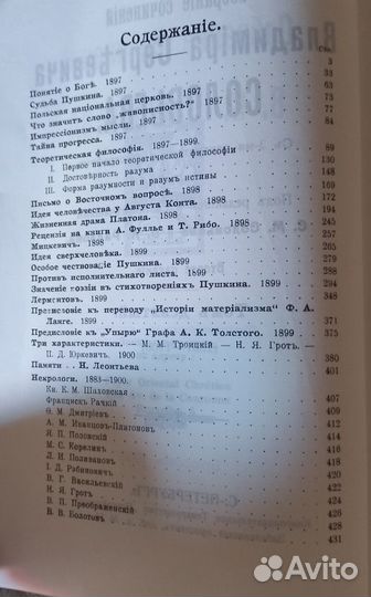 Собрание сочинений В. С. Соловьева. Том IX-X