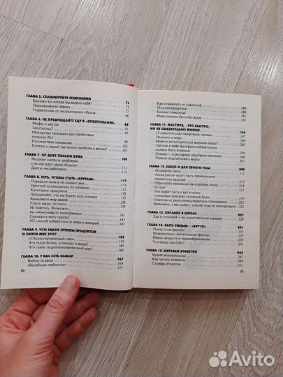 Книга о похудении