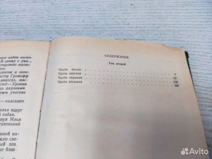 В. Я шишков угрюм река том 2 каракалпакстан 1978