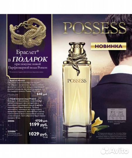 Браслет Possess новый